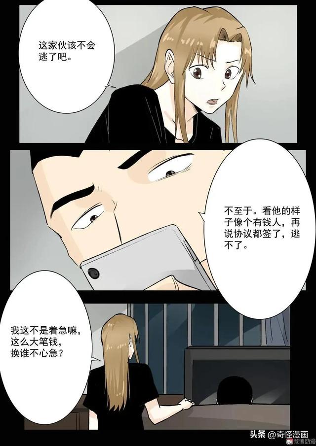 人性漫画【碰瓷】利用母亲不断碰瓷的人渣兄妹-37.jpg