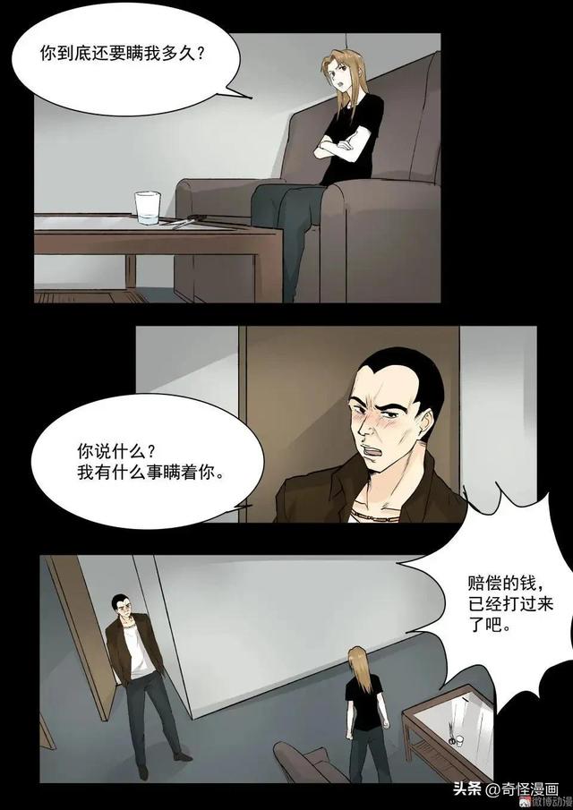 人性漫画【碰瓷】利用母亲不断碰瓷的人渣兄妹-42.jpg