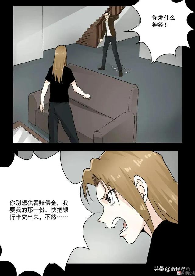人性漫画【碰瓷】利用母亲不断碰瓷的人渣兄妹-44.jpg