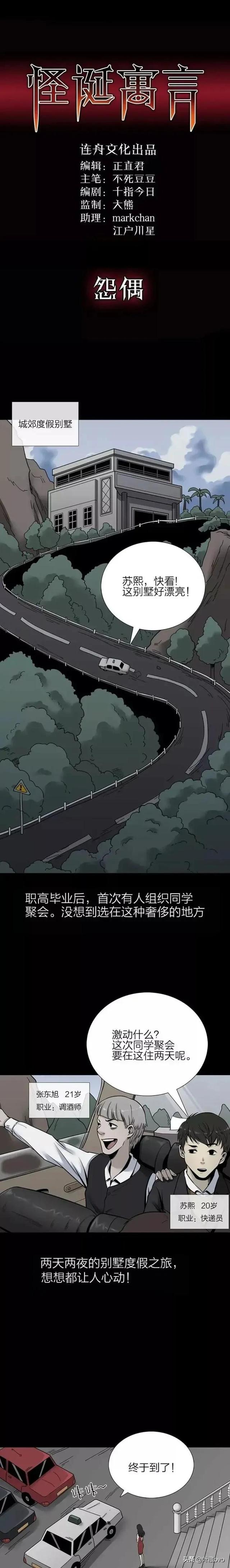 人性漫画:《怨偶》被醉酒男同学猥亵的可怜女孩-1.jpg