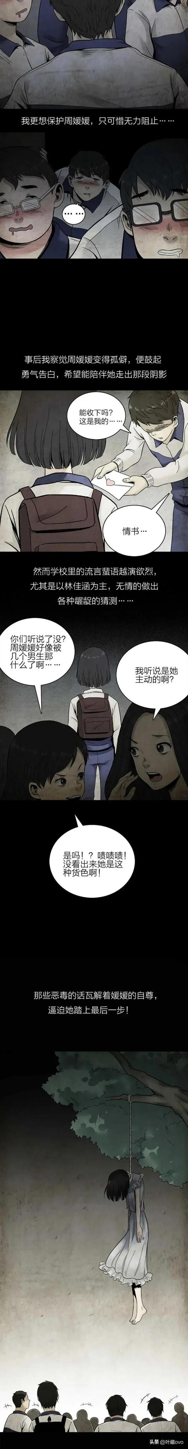 人性漫画:《怨偶》被醉酒男同学猥亵的可怜女孩-21.jpg