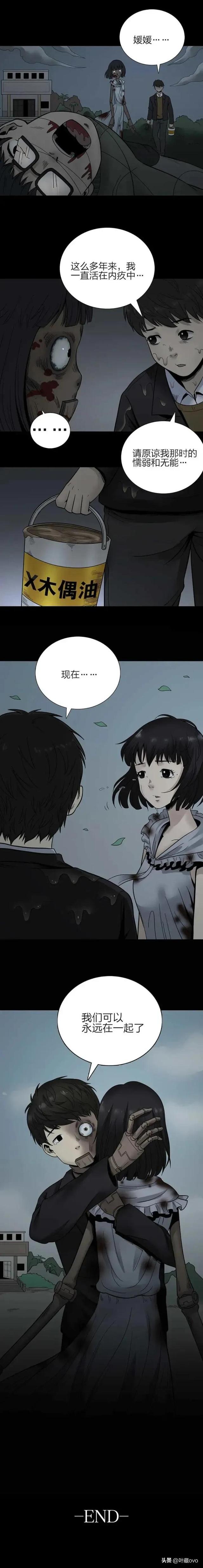 人性漫画:《怨偶》被醉酒男同学猥亵的可怜女孩-24.jpg