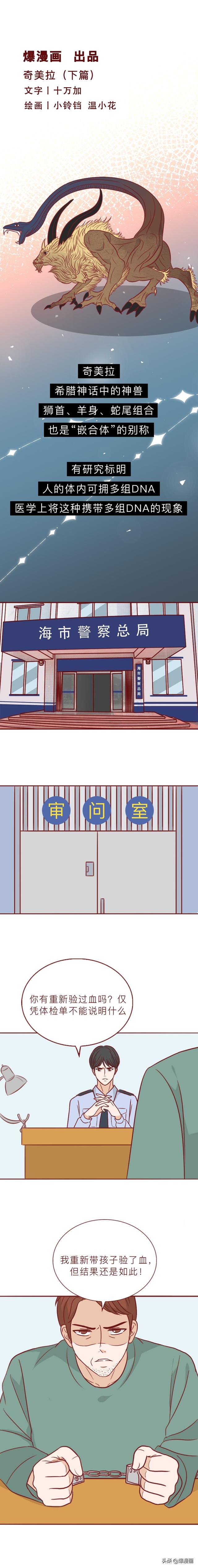 为了惩罚妻子，丈夫在内裤上涂了百草枯，人性漫画奇美拉-2.jpg