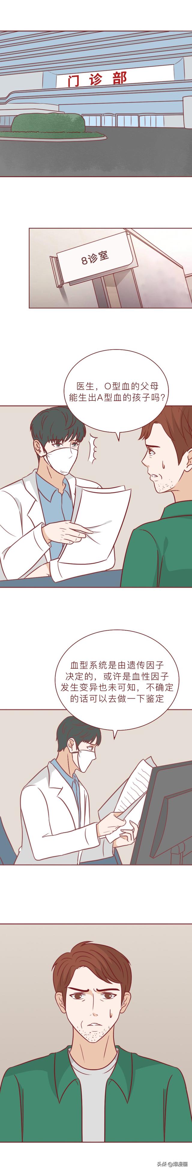 为了惩罚妻子，丈夫在内裤上涂了百草枯，人性漫画奇美拉-3.jpg