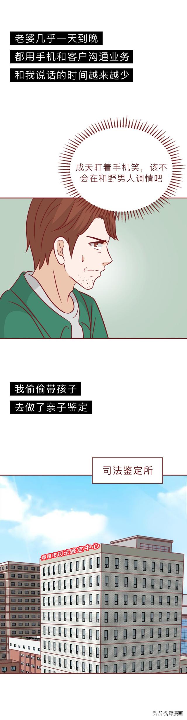 为了惩罚妻子，丈夫在内裤上涂了百草枯，人性漫画奇美拉-5.jpg