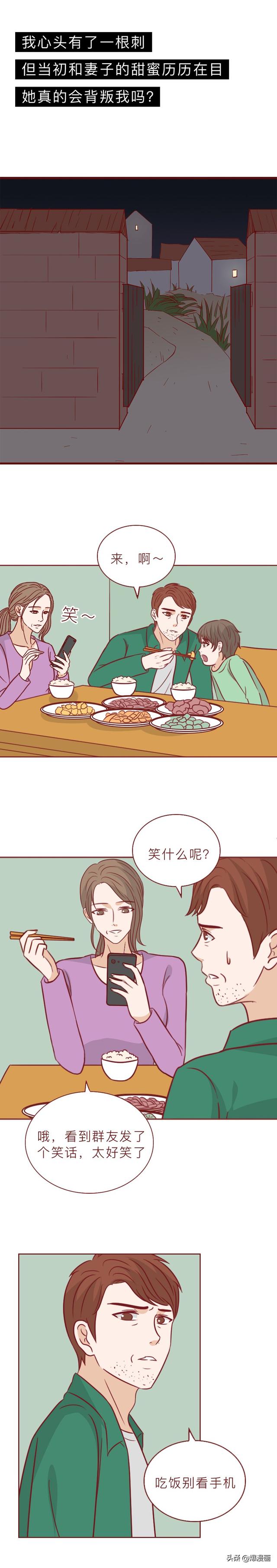 为了惩罚妻子，丈夫在内裤上涂了百草枯，人性漫画奇美拉-4.jpg