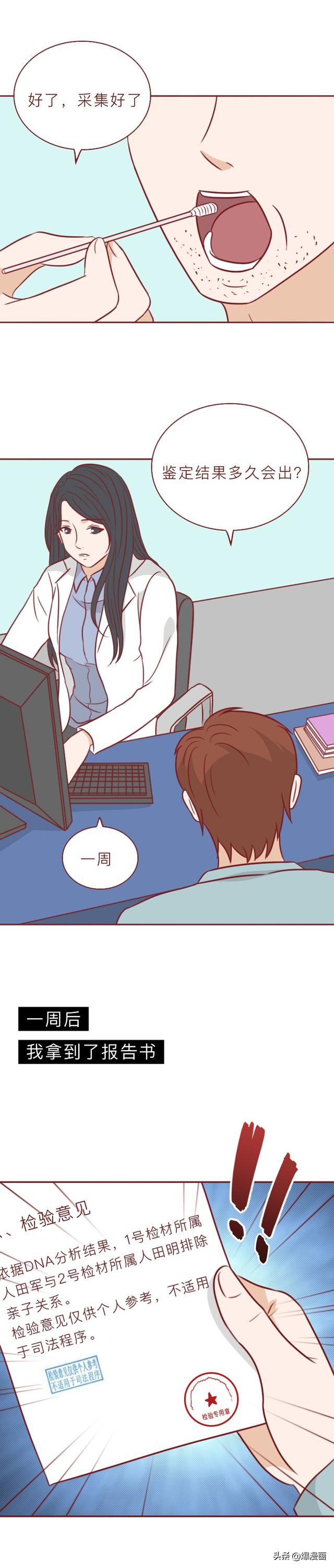 为了惩罚妻子，丈夫在内裤上涂了百草枯，人性漫画奇美拉-6.jpg