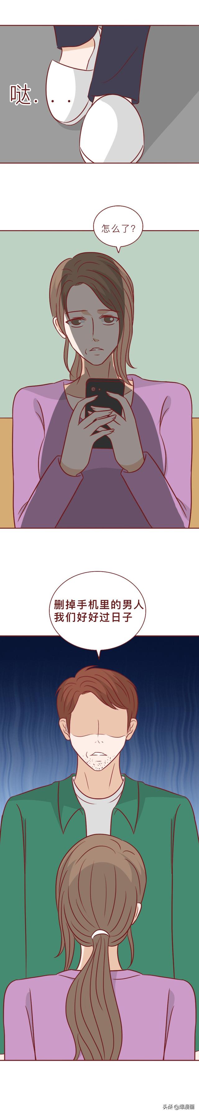 为了惩罚妻子，丈夫在内裤上涂了百草枯，人性漫画奇美拉-8.jpg
