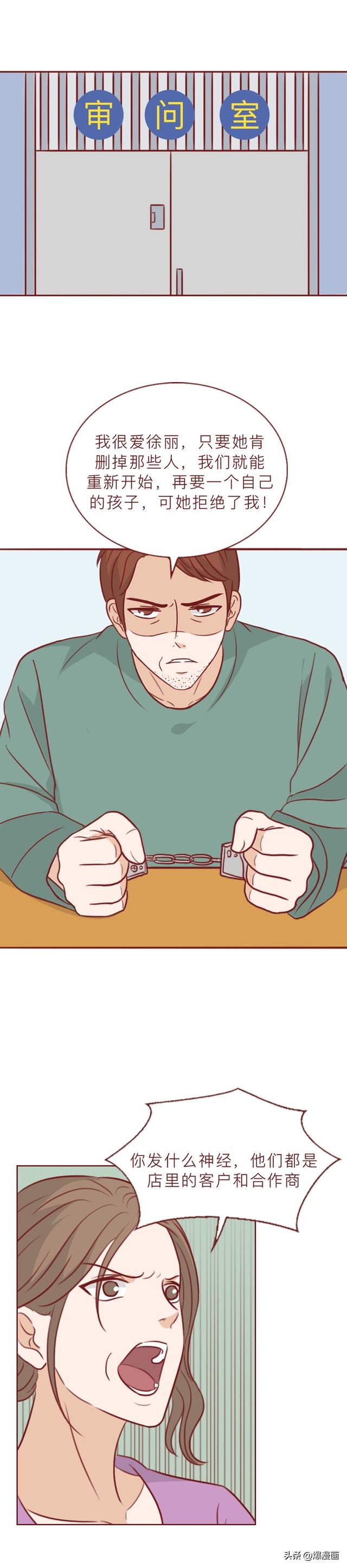 为了惩罚妻子，丈夫在内裤上涂了百草枯，人性漫画奇美拉-9.jpg