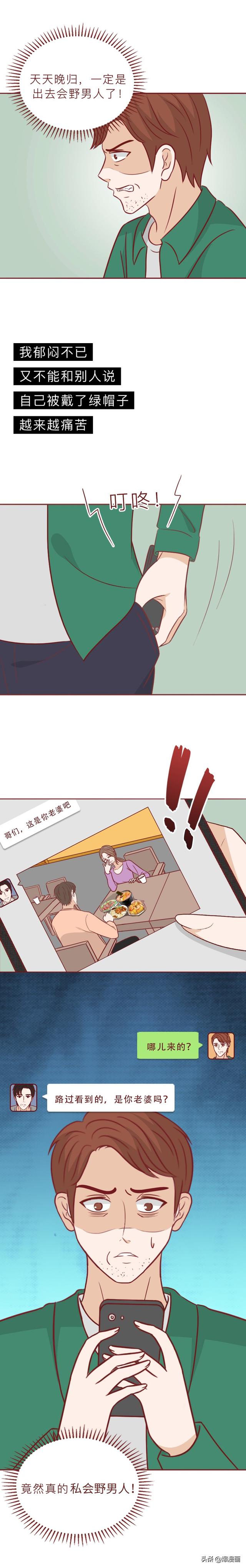 为了惩罚妻子，丈夫在内裤上涂了百草枯，人性漫画奇美拉-11.jpg