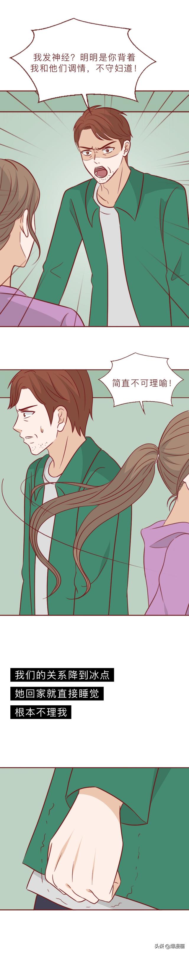 为了惩罚妻子，丈夫在内裤上涂了百草枯，人性漫画奇美拉-10.jpg