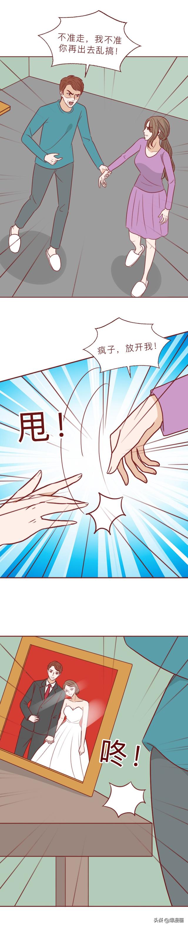 为了惩罚妻子，丈夫在内裤上涂了百草枯，人性漫画奇美拉-13.jpg
