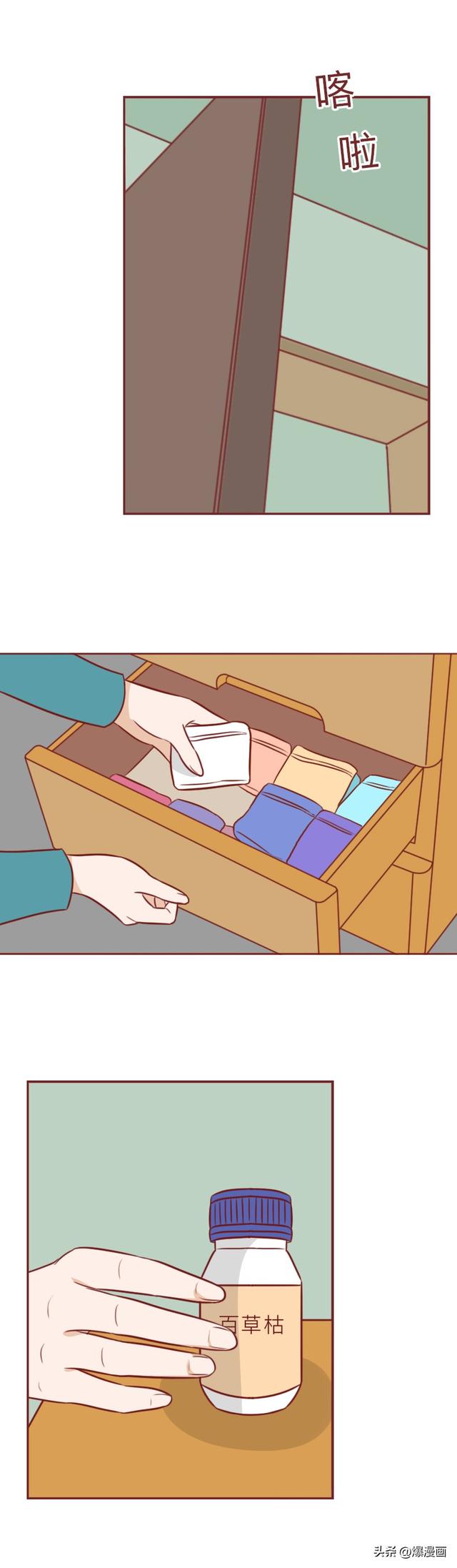 为了惩罚妻子，丈夫在内裤上涂了百草枯，人性漫画奇美拉-15.jpg