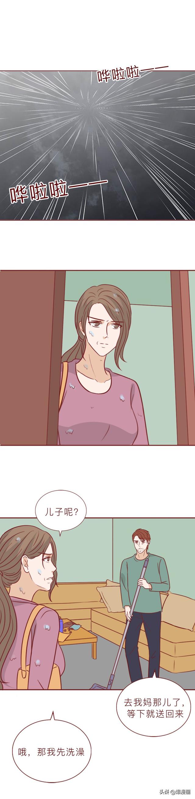 为了惩罚妻子，丈夫在内裤上涂了百草枯，人性漫画奇美拉-17.jpg