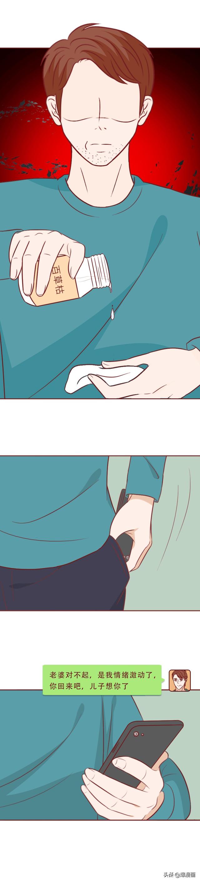 为了惩罚妻子，丈夫在内裤上涂了百草枯，人性漫画奇美拉-16.jpg