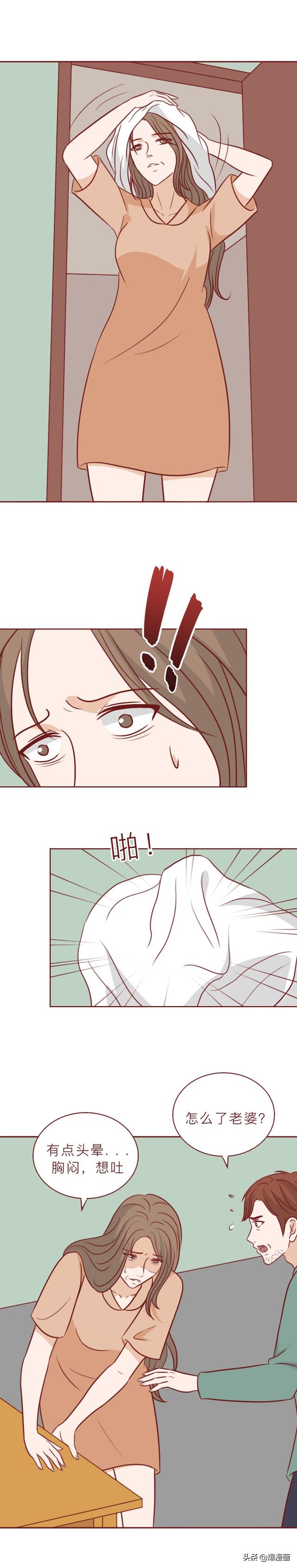 为了惩罚妻子，丈夫在内裤上涂了百草枯，人性漫画奇美拉-21.jpg