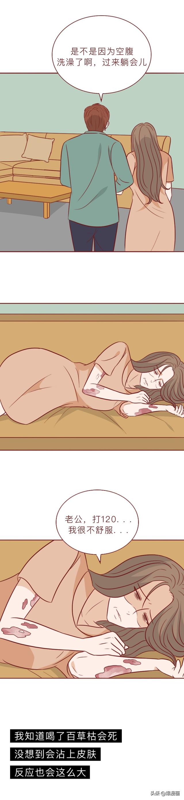 为了惩罚妻子，丈夫在内裤上涂了百草枯，人性漫画奇美拉-22.jpg