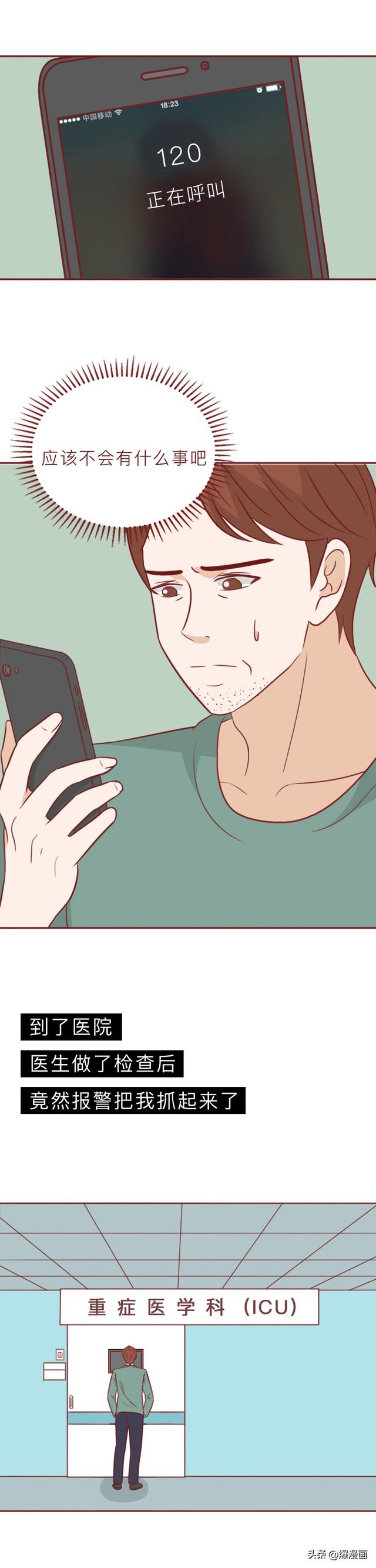 为了惩罚妻子，丈夫在内裤上涂了百草枯，人性漫画奇美拉-23.jpg