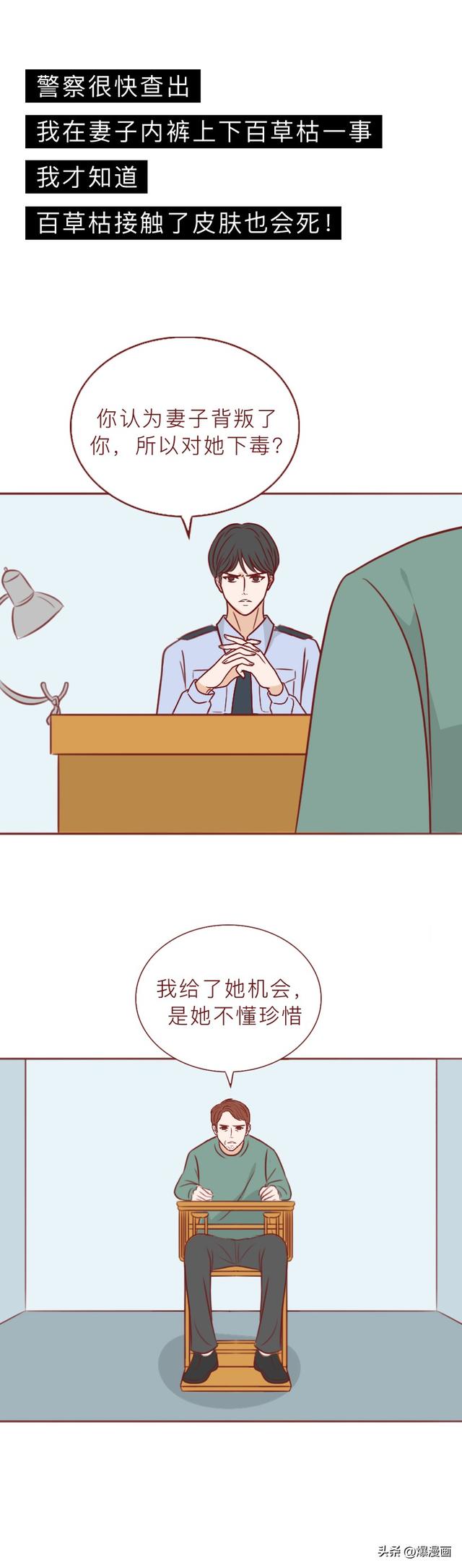 为了惩罚妻子，丈夫在内裤上涂了百草枯，人性漫画奇美拉-25.jpg