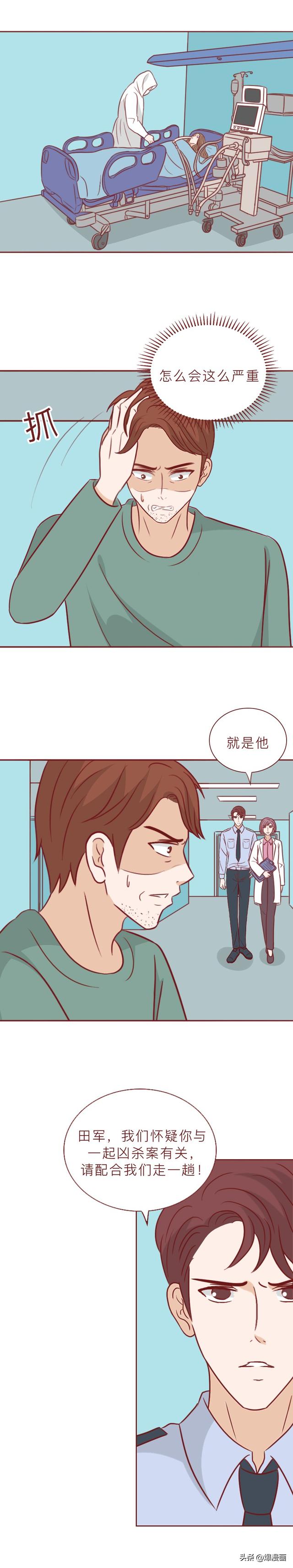 为了惩罚妻子，丈夫在内裤上涂了百草枯，人性漫画奇美拉-24.jpg