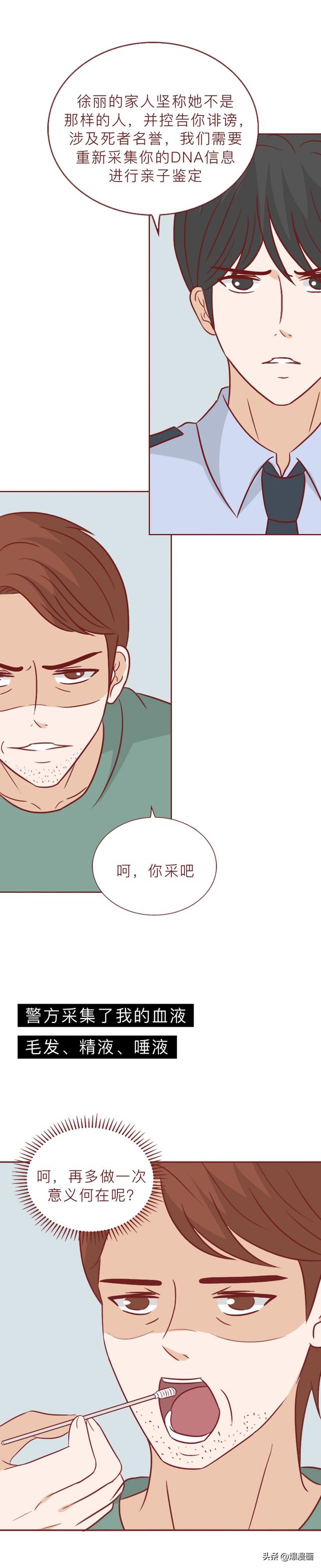 为了惩罚妻子，丈夫在内裤上涂了百草枯，人性漫画奇美拉-26.jpg