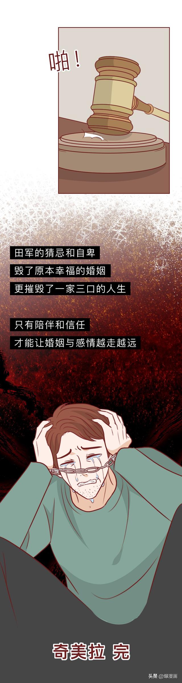 为了惩罚妻子，丈夫在内裤上涂了百草枯，人性漫画奇美拉-31.jpg