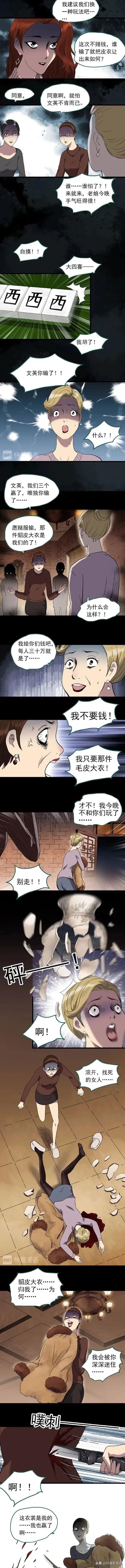 人性漫画:《貂皮大衣》一夜之间变成貂的女人-3.jpg