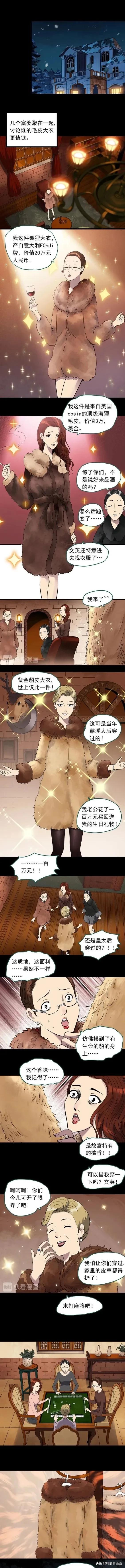 人性漫画:《貂皮大衣》一夜之间变成貂的女人-2.jpg