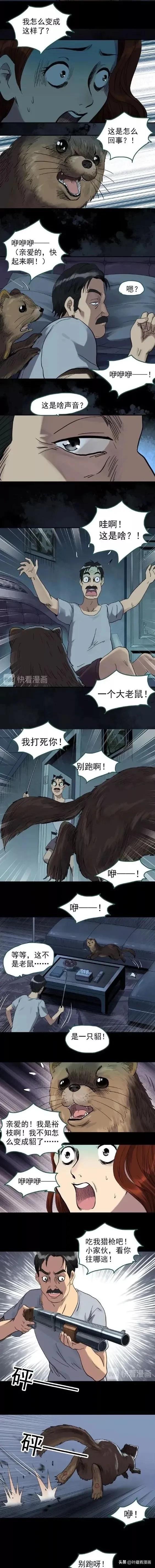 人性漫画:《貂皮大衣》一夜之间变成貂的女人-6.jpg