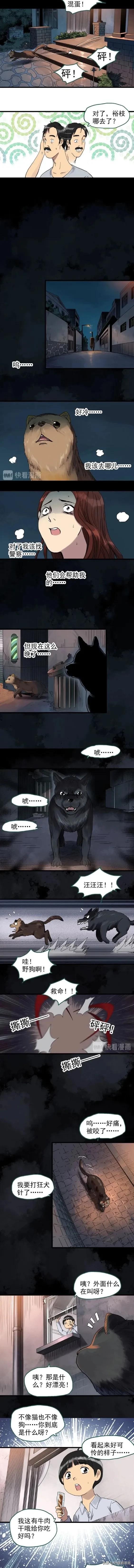 人性漫画:《貂皮大衣》一夜之间变成貂的女人-7.jpg