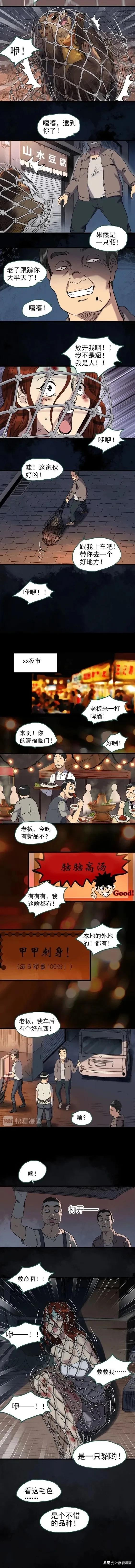人性漫画:《貂皮大衣》一夜之间变成貂的女人-9.jpg