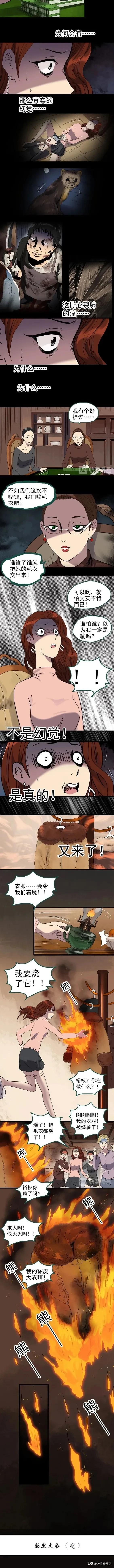人性漫画:《貂皮大衣》一夜之间变成貂的女人-13.jpg