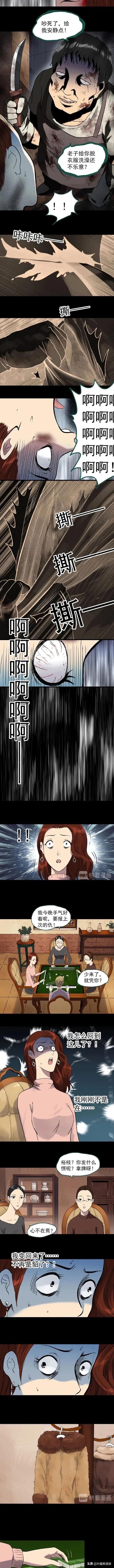 人性漫画:《貂皮大衣》一夜之间变成貂的女人-12.jpg