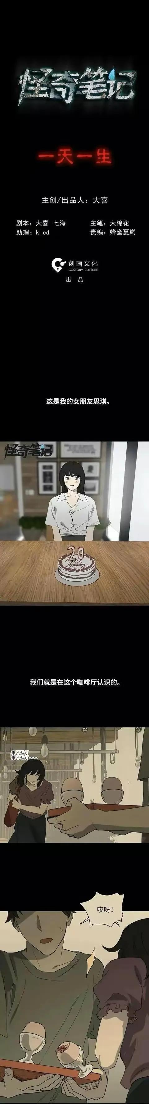人性漫画:《一天一生》-1.jpg