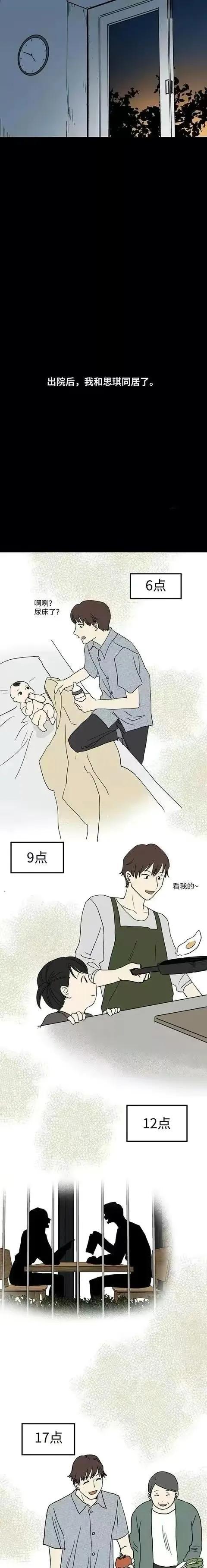 人性漫画:《一天一生》-17.jpg