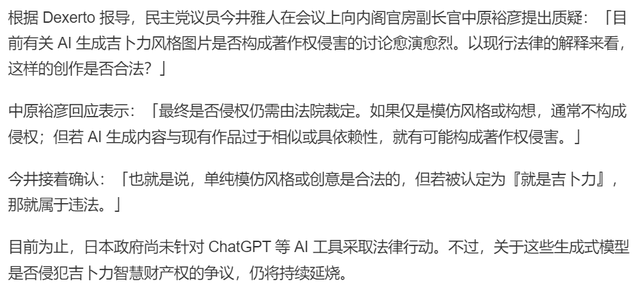 吉卜力风AI到底有没有侵权？日本国会在讨论了-4.jpg