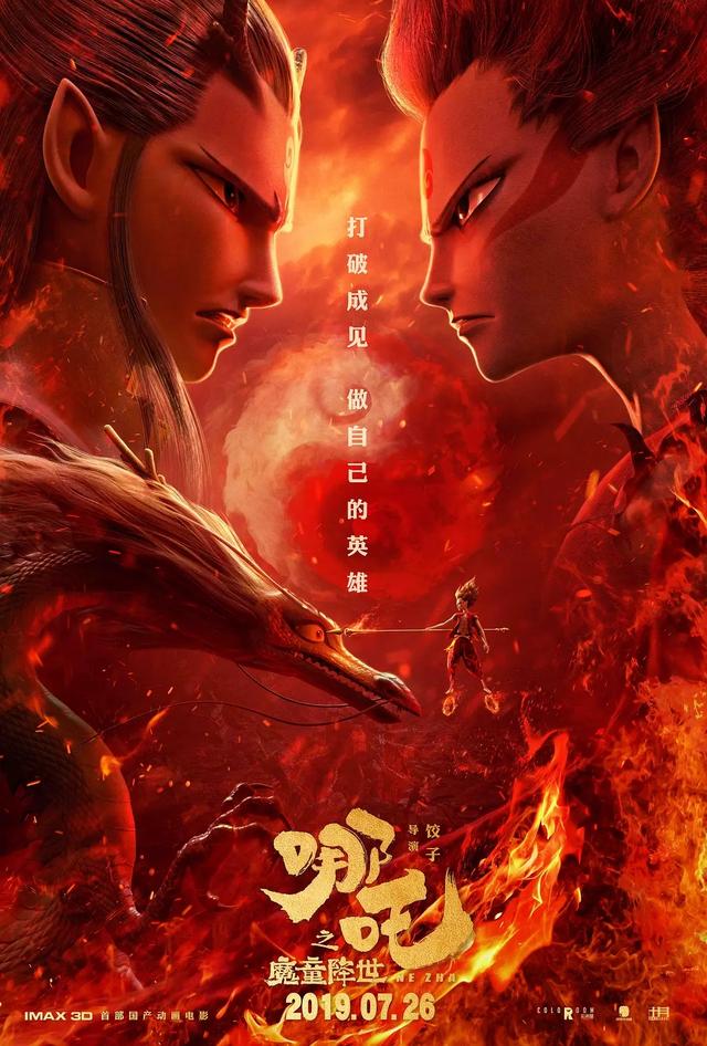 国产动画电影的票房排行榜TOP10！-2.jpg