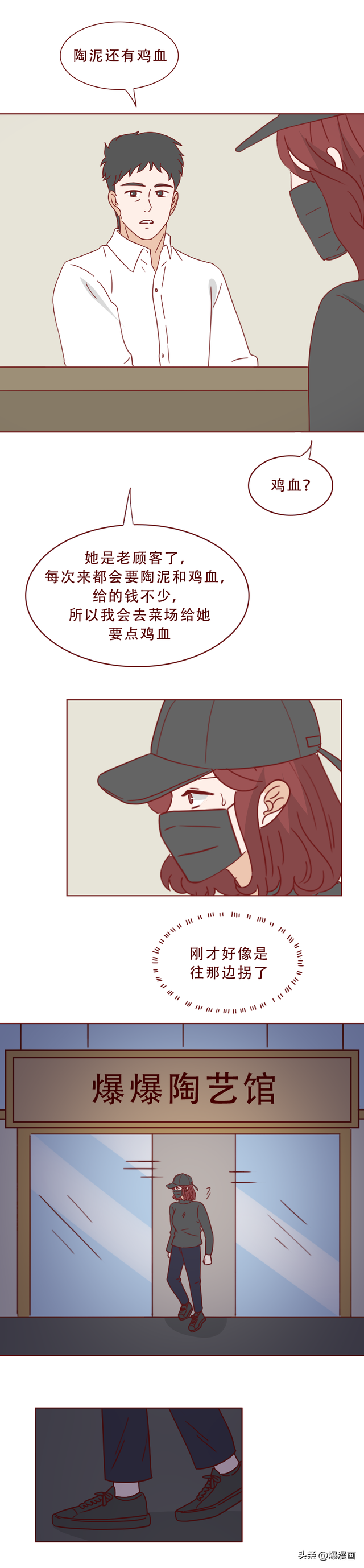 他的床上躺着一个会融化的女人，人性漫画陶泥-9.jpg