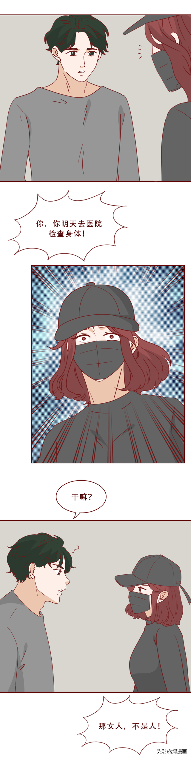 他的床上躺着一个会融化的女人，人性漫画陶泥-17.jpg