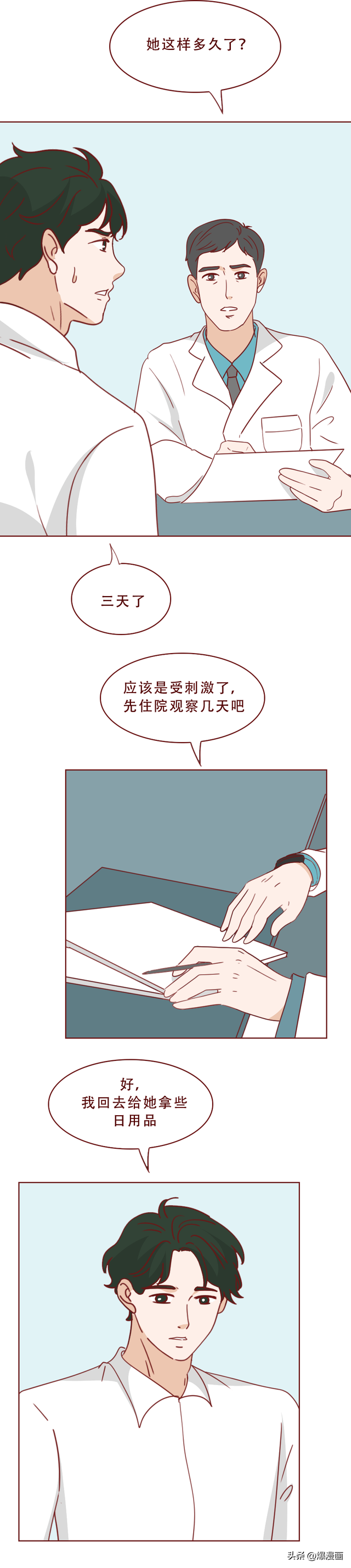 他的床上躺着一个会融化的女人，人性漫画陶泥-24.jpg