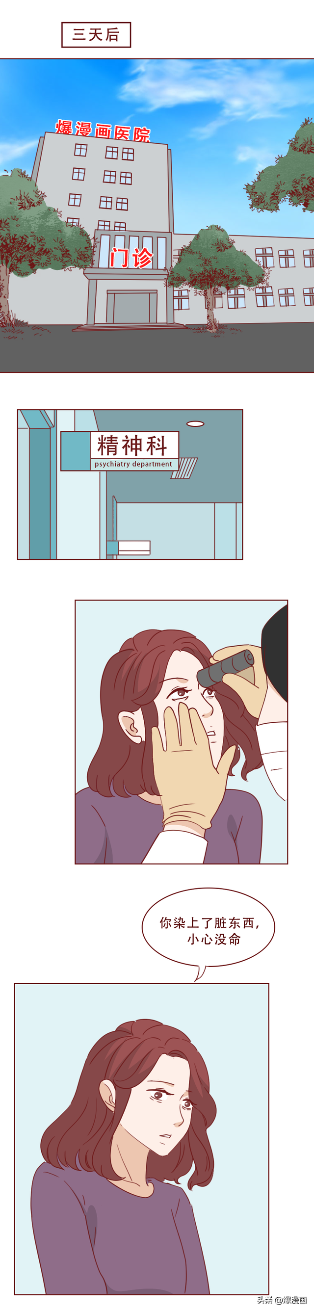 他的床上躺着一个会融化的女人，人性漫画陶泥-23.jpg