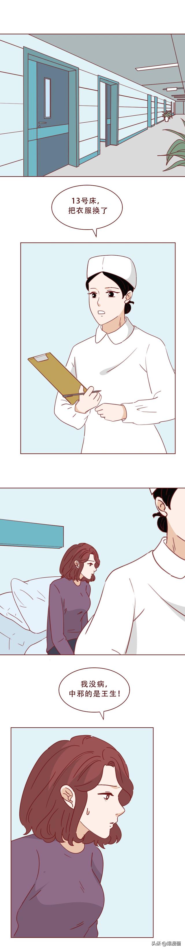 他的床上躺着一个会融化的女人，人性漫画陶泥-28.jpg