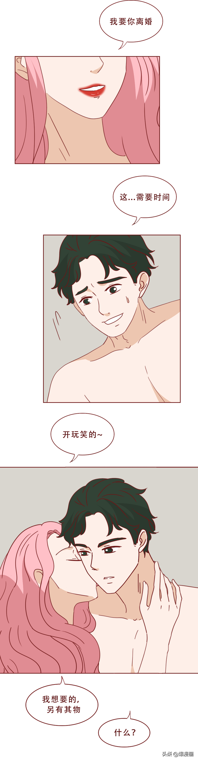 他的床上躺着一个会融化的女人，人性漫画陶泥-31.jpg
