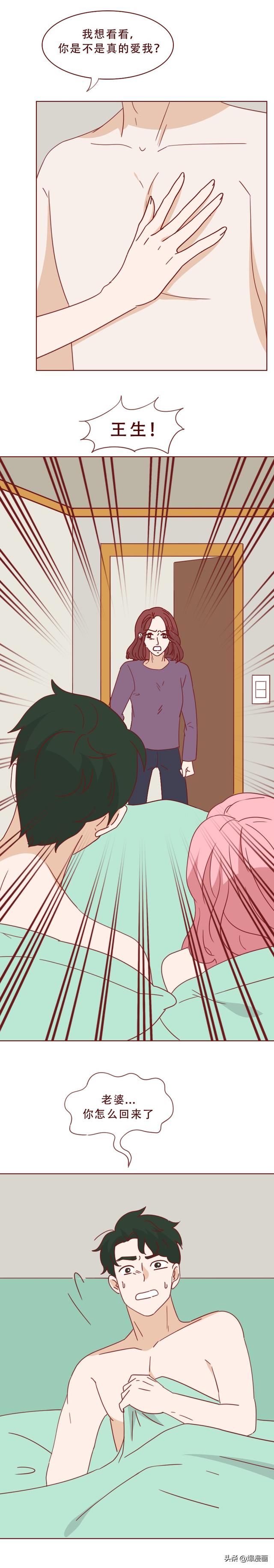 他的床上躺着一个会融化的女人，人性漫画陶泥-32.jpg