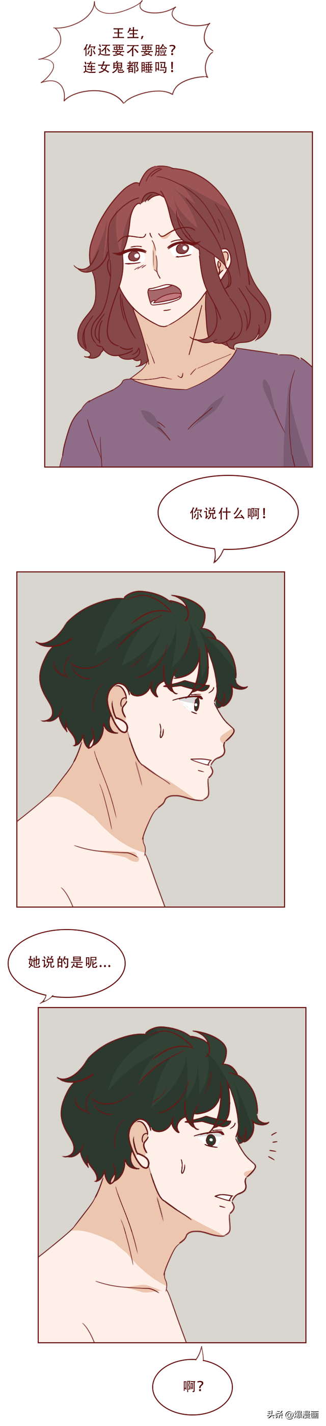 他的床上躺着一个会融化的女人，人性漫画陶泥-33.jpg