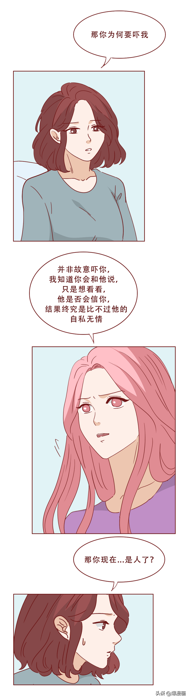 他的床上躺着一个会融化的女人，人性漫画陶泥-59.jpg
