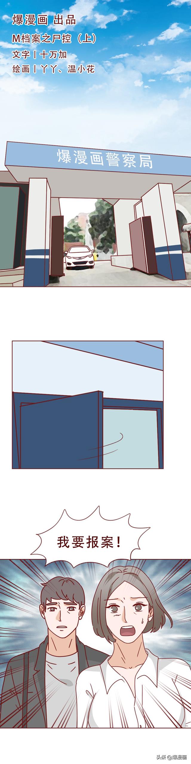 一段舞蹈，几张私密照，多位未成年女孩被舞蹈老师诱拐，人性漫画-1.jpg