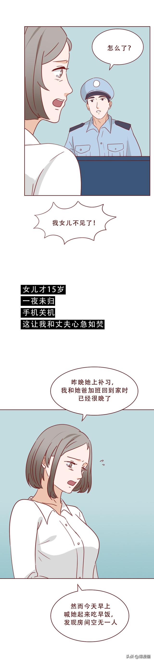 一段舞蹈，几张私密照，多位未成年女孩被舞蹈老师诱拐，人性漫画-2.jpg