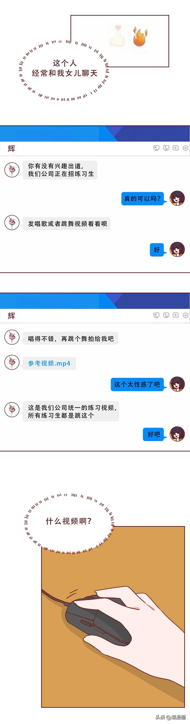 一段舞蹈，几张私密照，多位未成年女孩被舞蹈老师诱拐，人性漫画-6.jpg