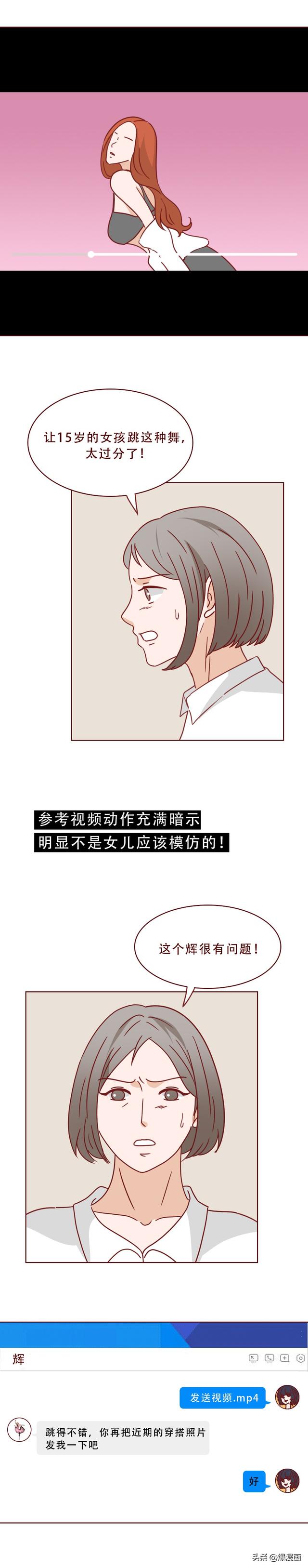 一段舞蹈，几张私密照，多位未成年女孩被舞蹈老师诱拐，人性漫画-7.jpg